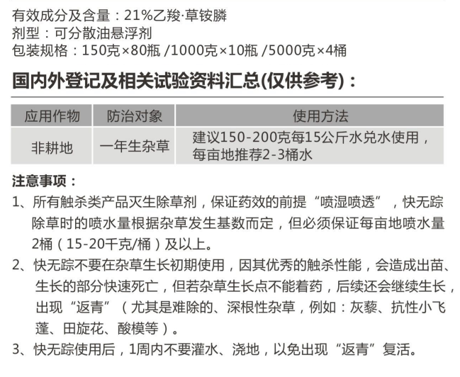 快無(wú)蹤