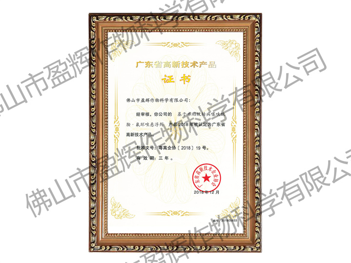 基于水稻紋枯病<i style='color:red'>噻呋酰胺</i>氟環(huán)唑懸浮-廣東省高新技術產(chǎn)品 2018